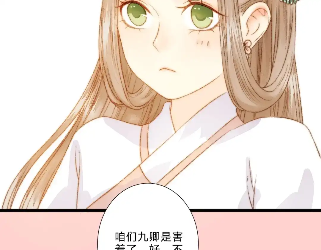 《《妃为九卿》-神医小娇妃》第9话 玄鹰将军 第74页