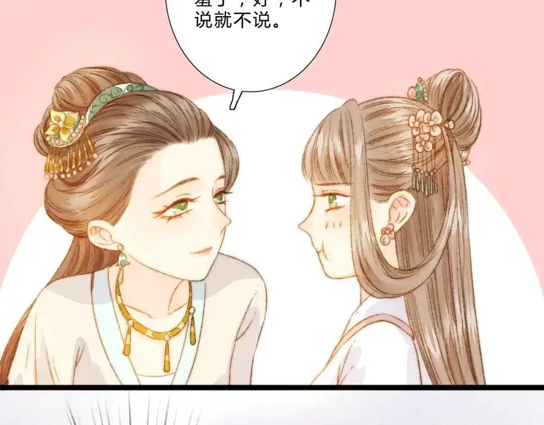 《《妃为九卿》-神医小娇妃》第9话 玄鹰将军 第75页