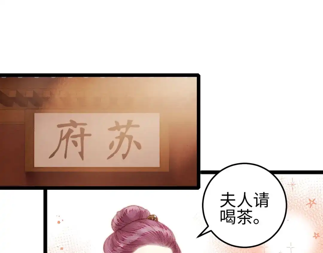 《《妃为九卿》-神医小娇妃》第99话 解药 第49页
