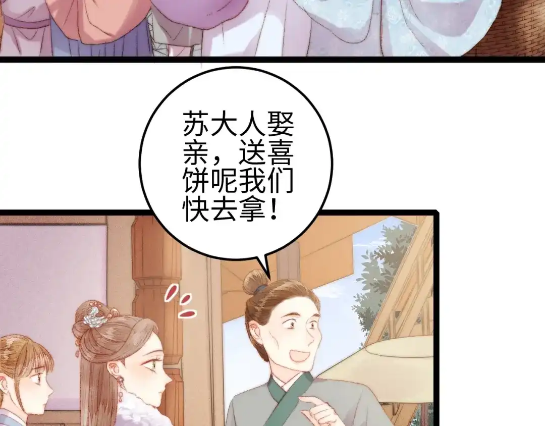 《《妃为九卿》-神医小娇妃》第99话 解药 第42页