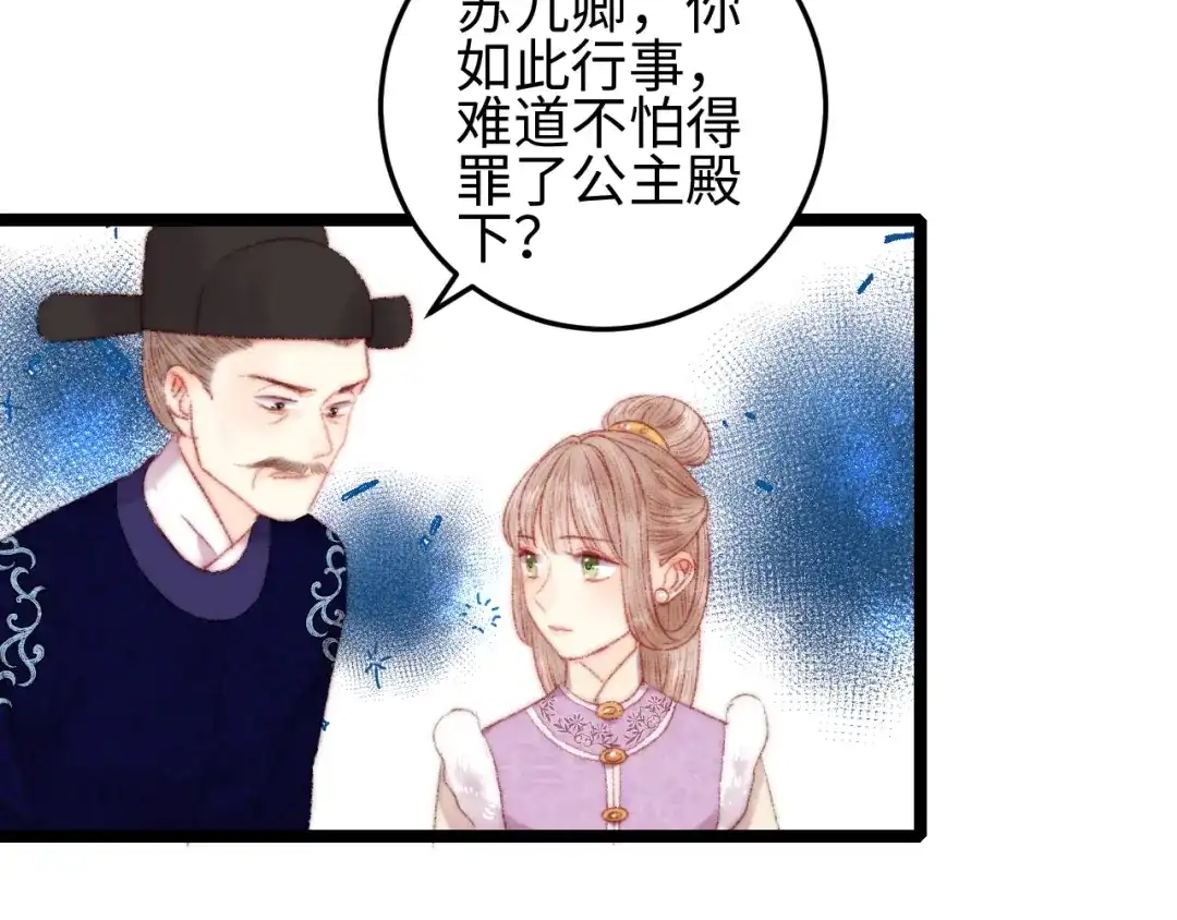《《妃为九卿》-神医小娇妃》第99话 解药 第15页