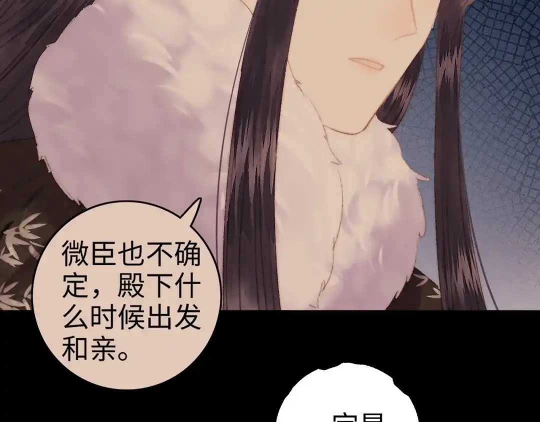《《妃为九卿》-神医小娇妃》第99话 解药 第33页