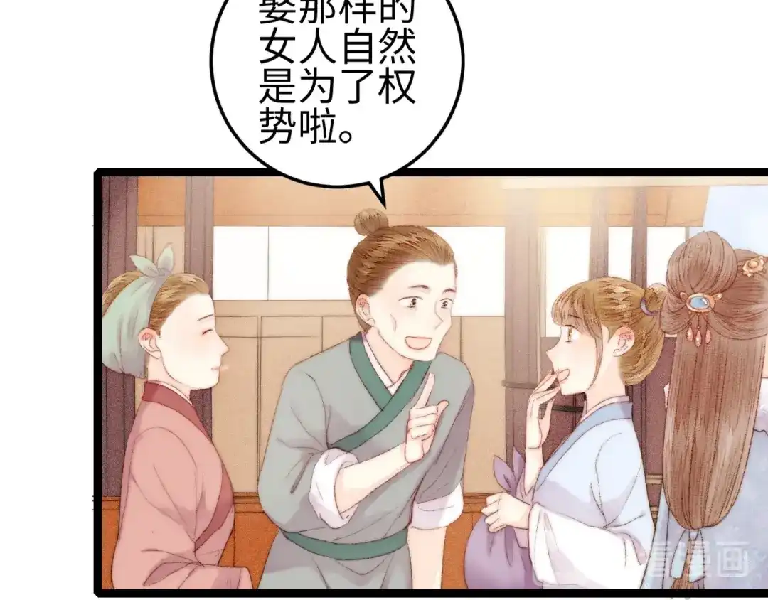 《《妃为九卿》-神医小娇妃》第99话 解药 第46页
