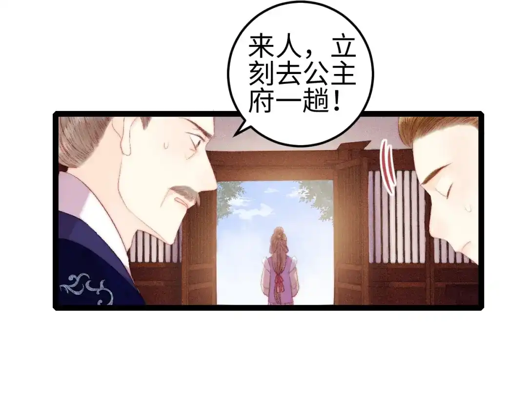 《《妃为九卿》-神医小娇妃》第99话 解药 第18页