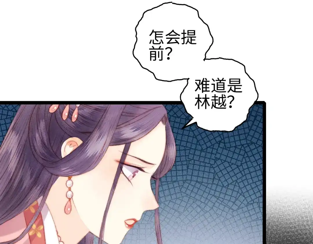 《《妃为九卿》-神医小娇妃》第99话 解药 第31页