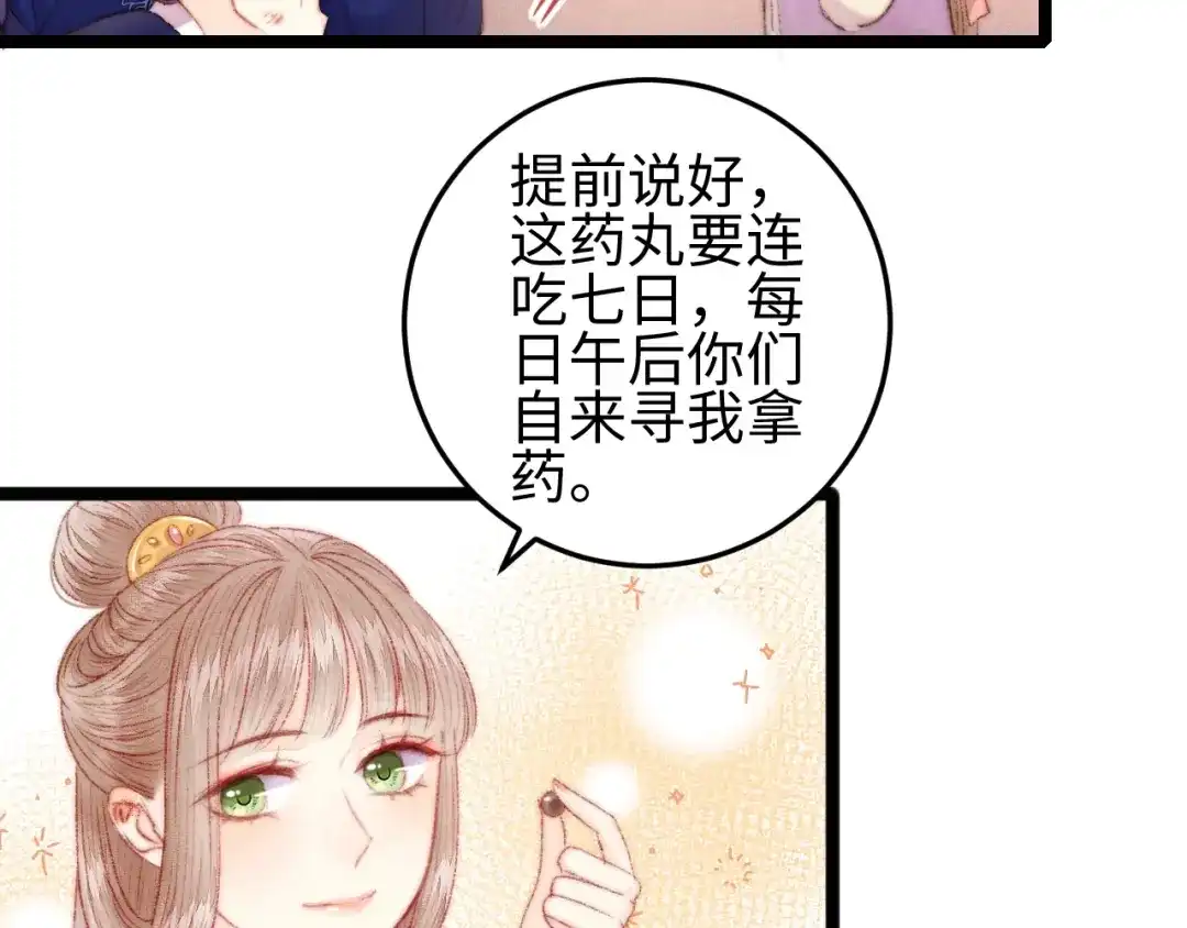 《《妃为九卿》-神医小娇妃》第99话 解药 第9页