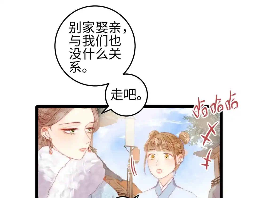 《《妃为九卿》-神医小娇妃》第99话 解药 第47页