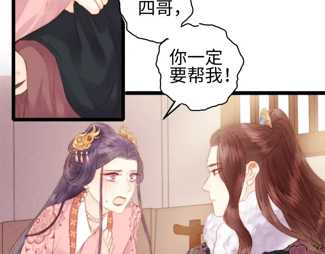 《《妃为九卿》-神医小娇妃》第99话 解药 第36页