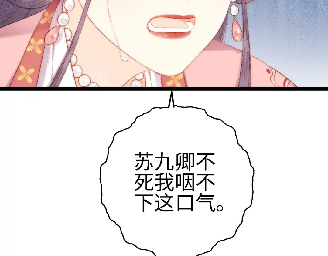 《《妃为九卿》-神医小娇妃》第99话 解药 第38页