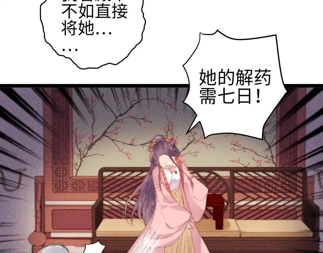 《《妃为九卿》-神医小娇妃》第99话 解药 第23页