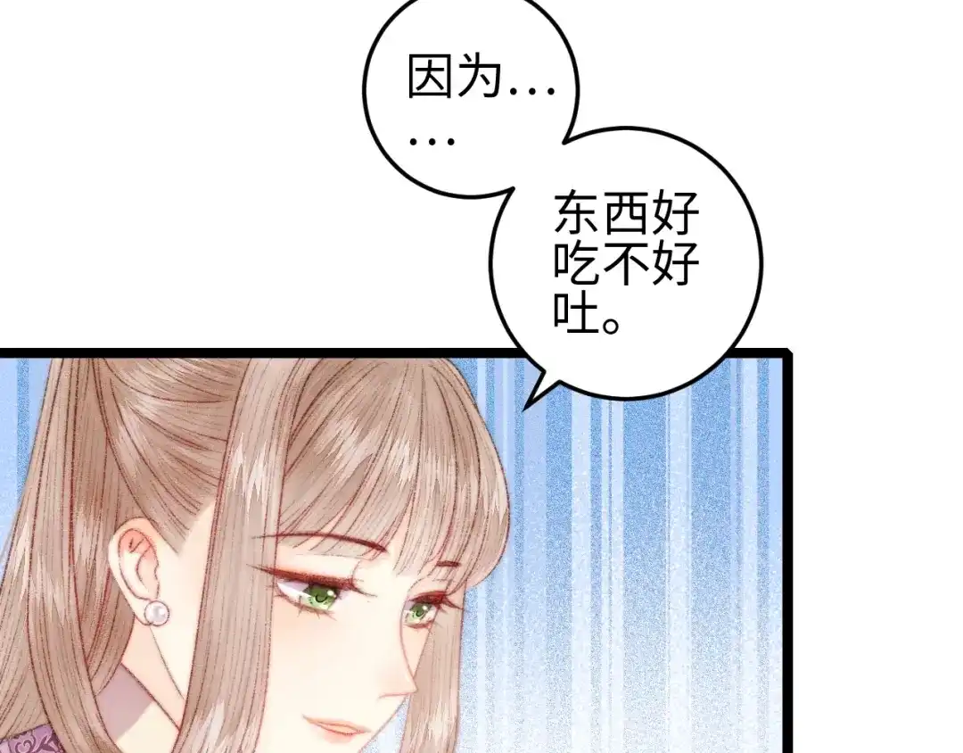 《《妃为九卿》-神医小娇妃》第99话 解药 第11页