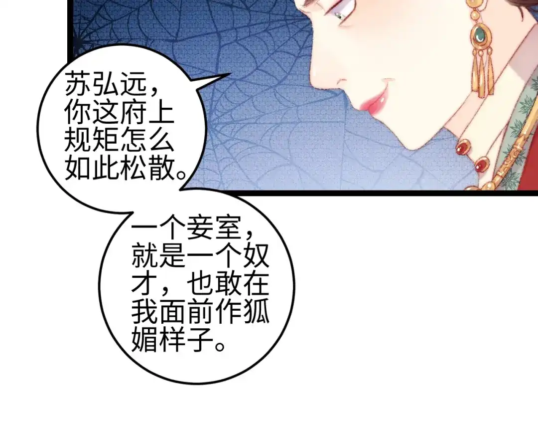 《《妃为九卿》-神医小娇妃》第99话 解药 第61页