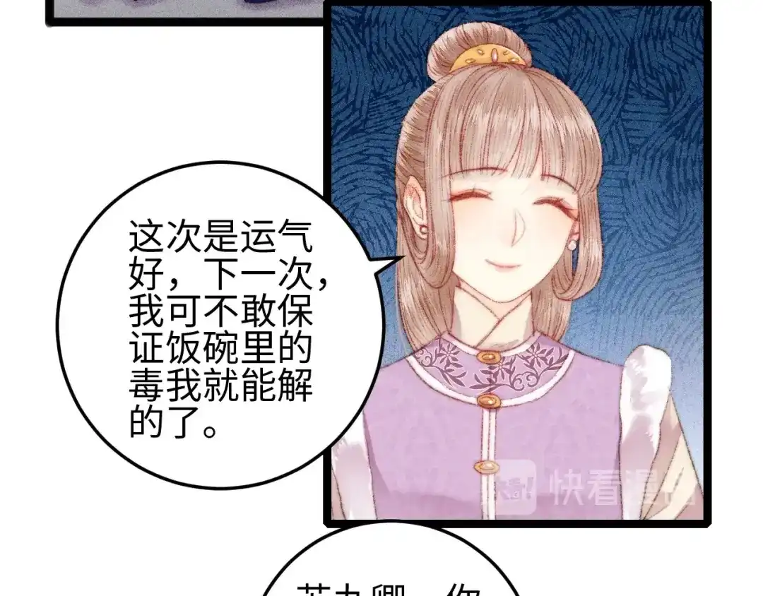 《《妃为九卿》-神医小娇妃》第99话 解药 第14页