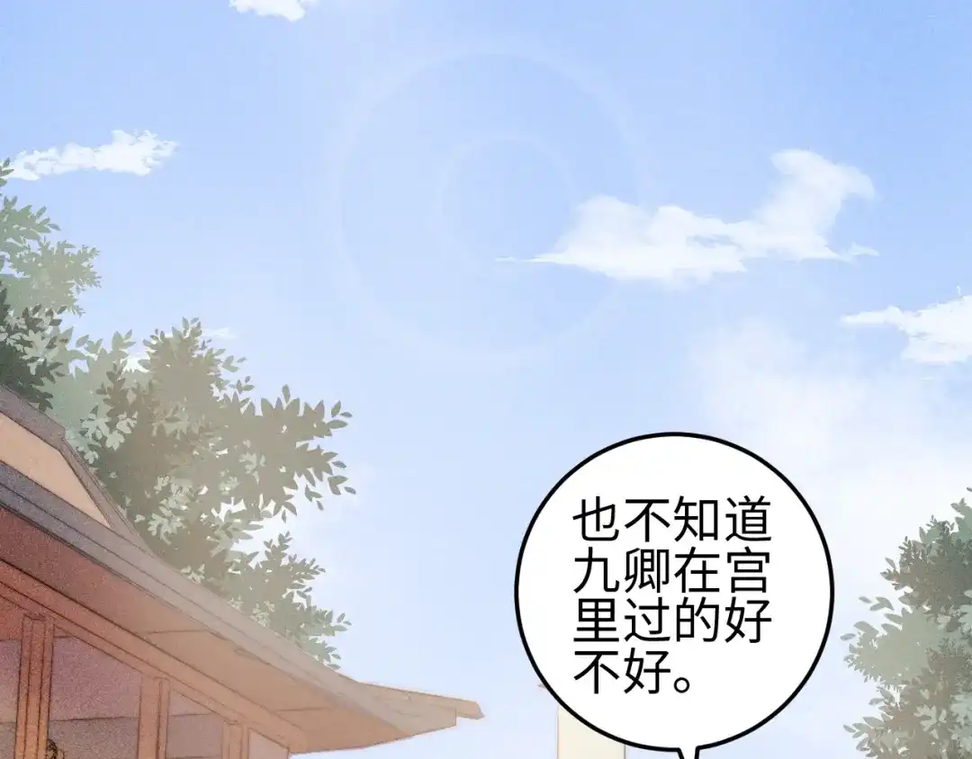 《《妃为九卿》-神医小娇妃》第99话 解药 第40页