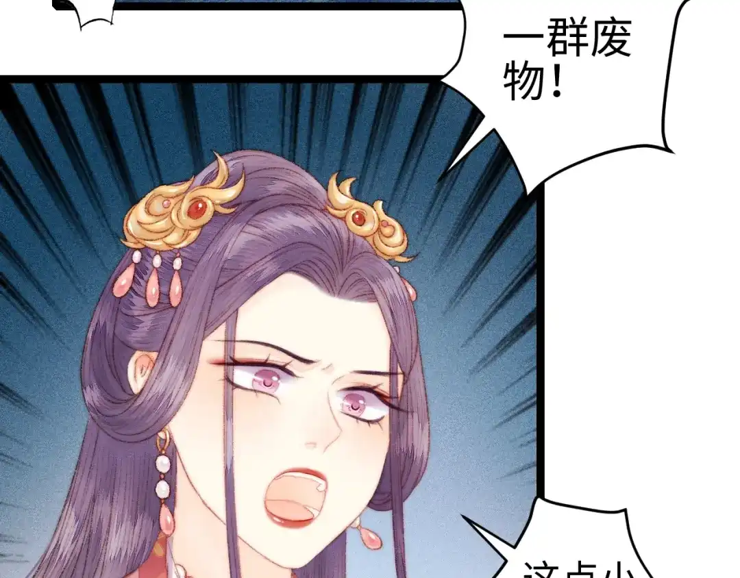 《《妃为九卿》-神医小娇妃》第99话 解药 第20页