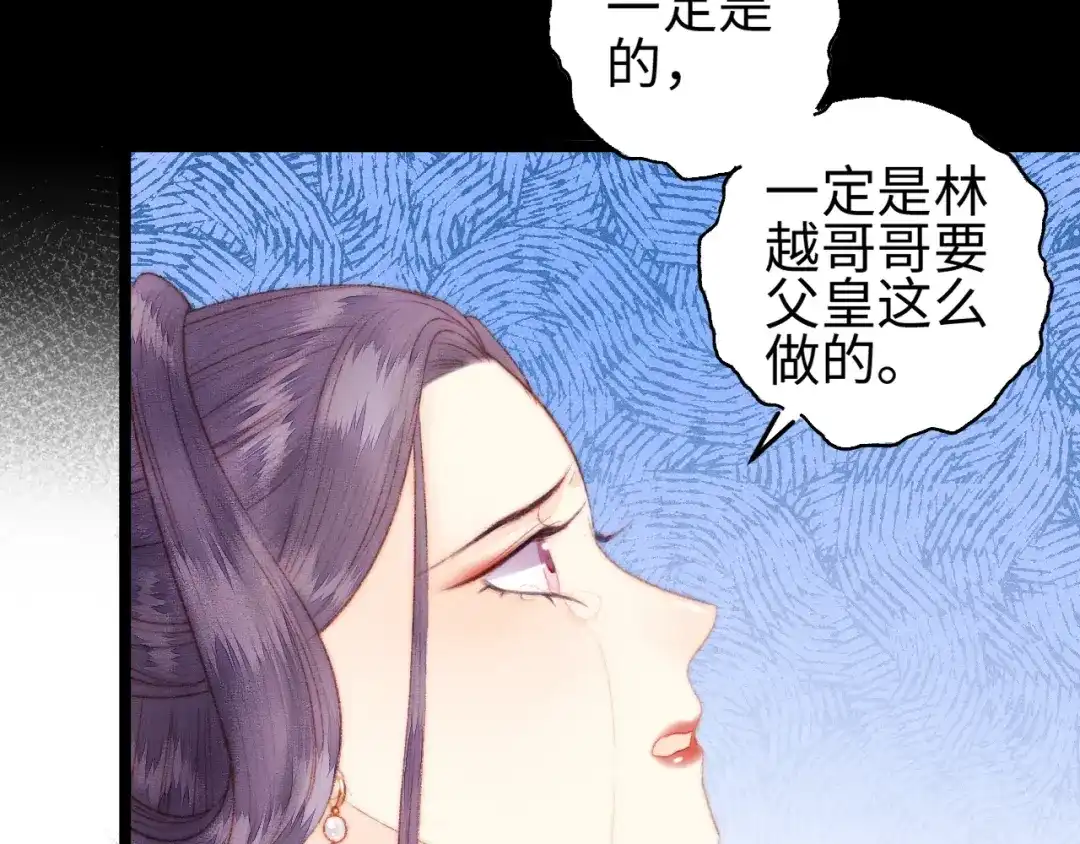 《《妃为九卿》-神医小娇妃》第99话 解药 第34页