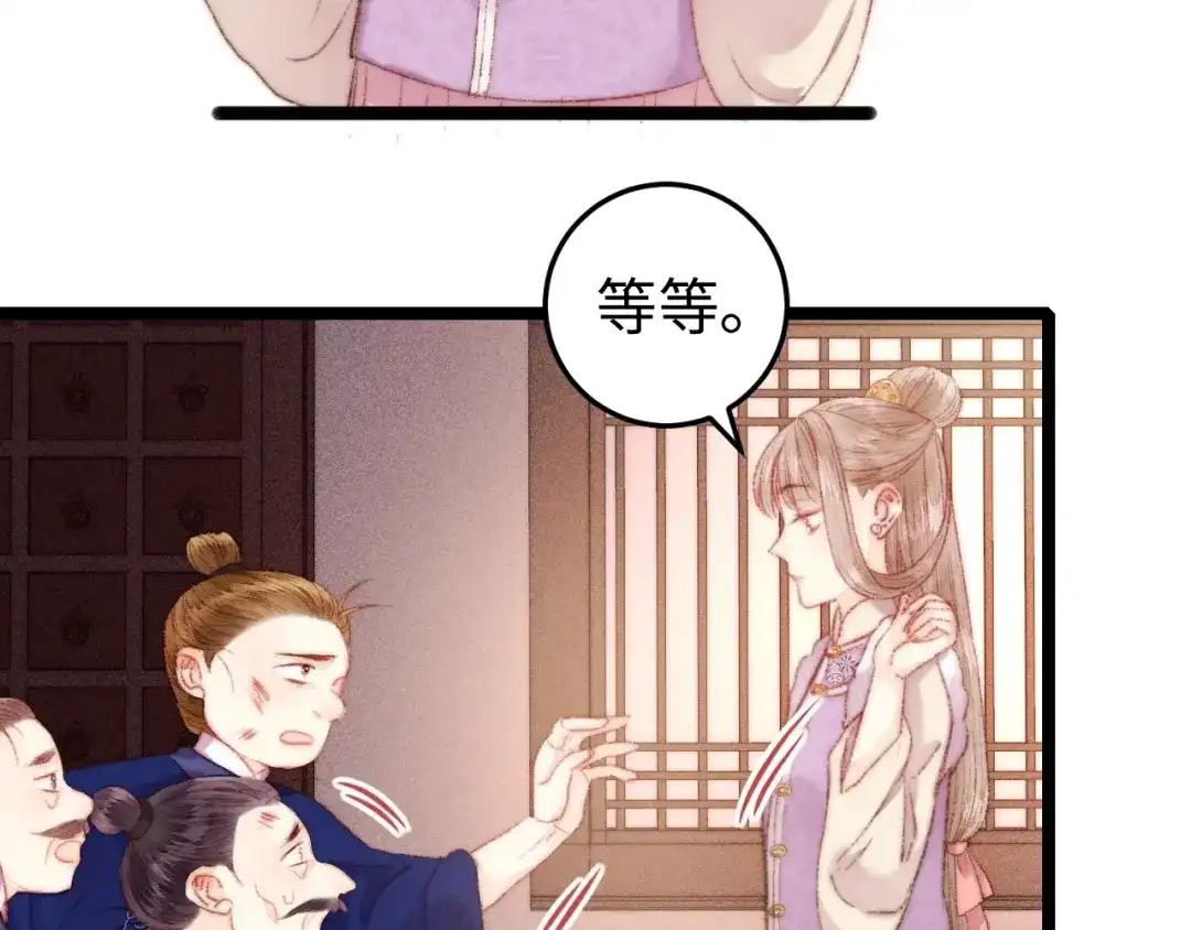 《《妃为九卿》-神医小娇妃》第99话 解药 第8页