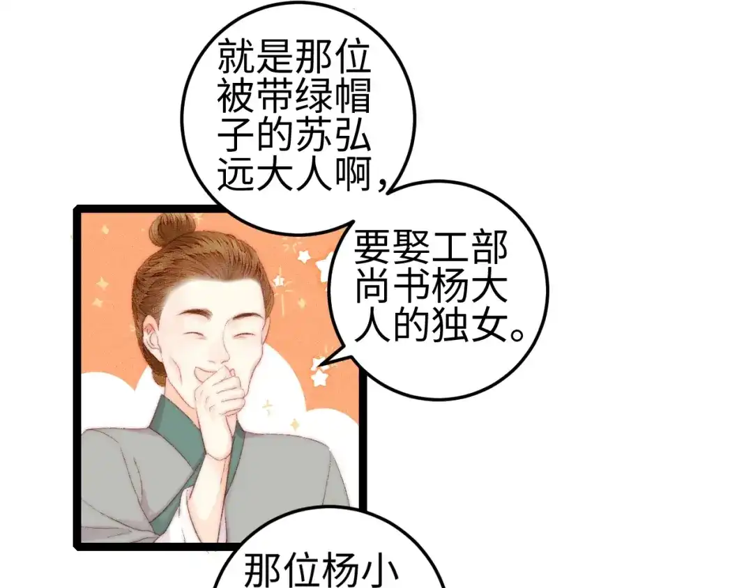 《《妃为九卿》-神医小娇妃》第99话 解药 第44页