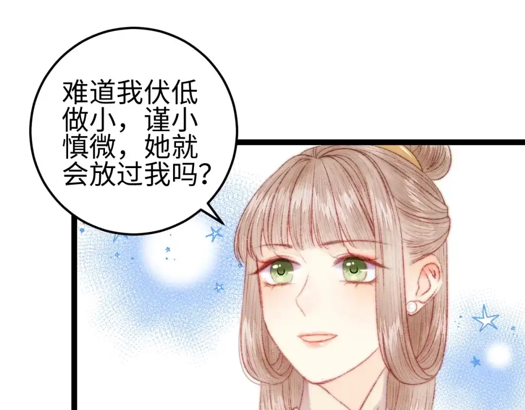 《《妃为九卿》-神医小娇妃》第99话 解药 第16页