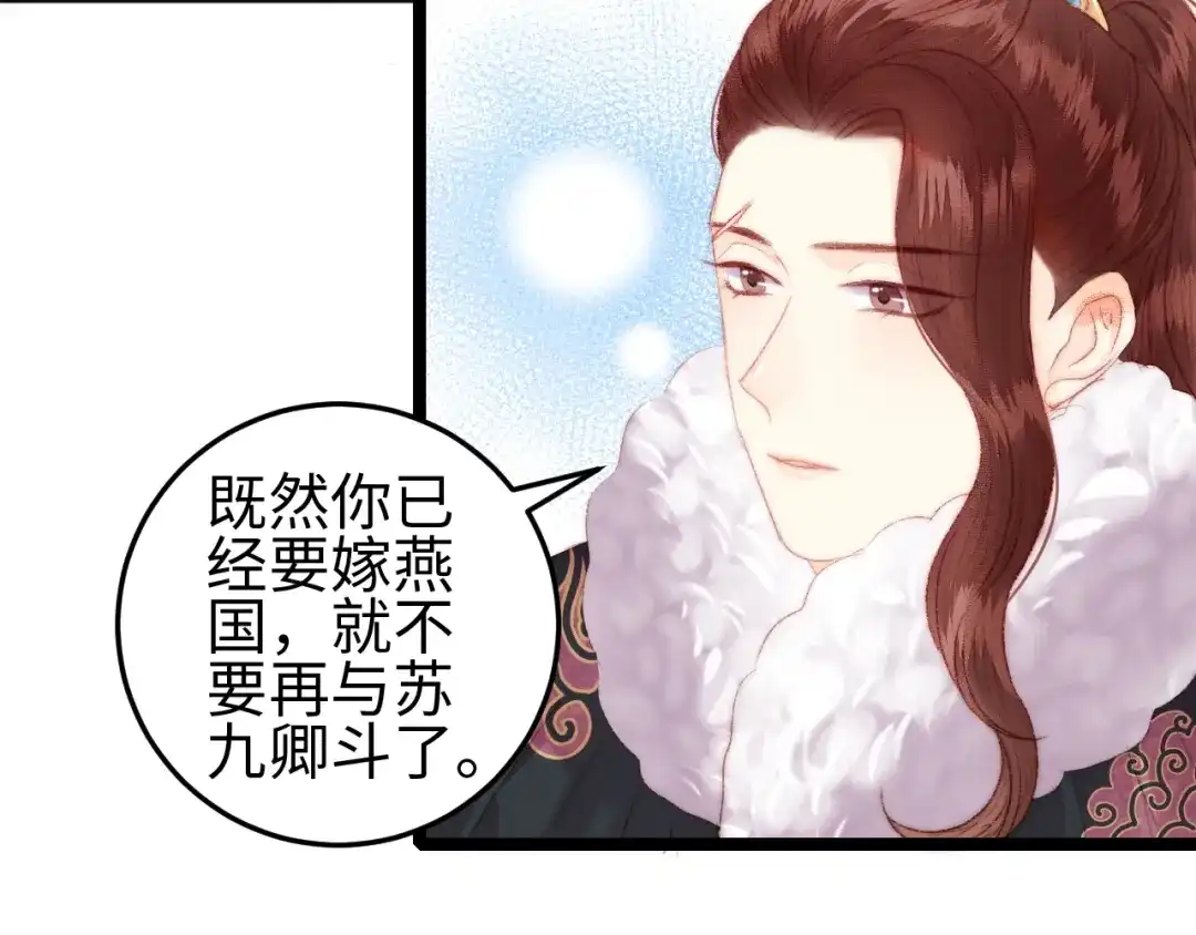 《《妃为九卿》-神医小娇妃》第99话 解药 第30页