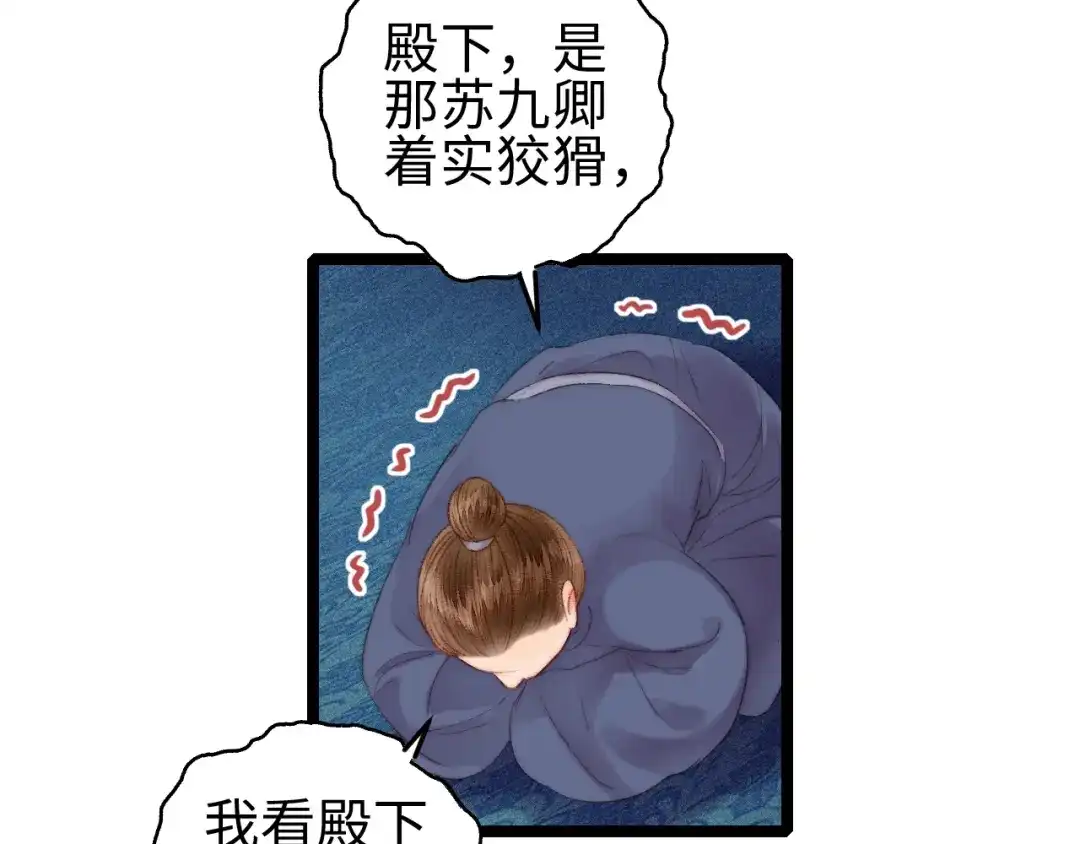 《《妃为九卿》-神医小娇妃》第99话 解药 第22页