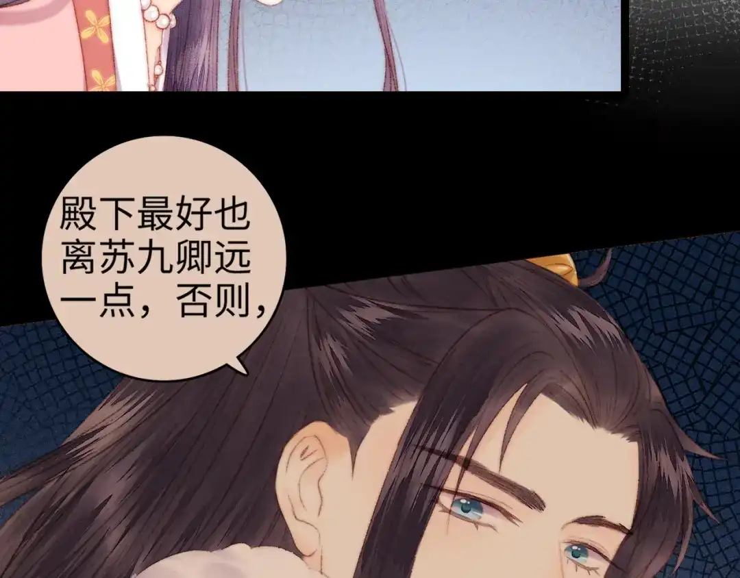 《《妃为九卿》-神医小娇妃》第99话 解药 第32页