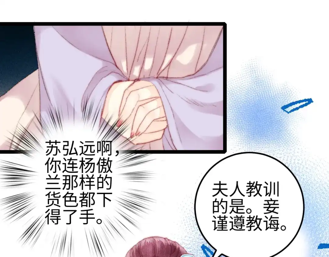 《《妃为九卿》-神医小娇妃》第99话 解药 第62页