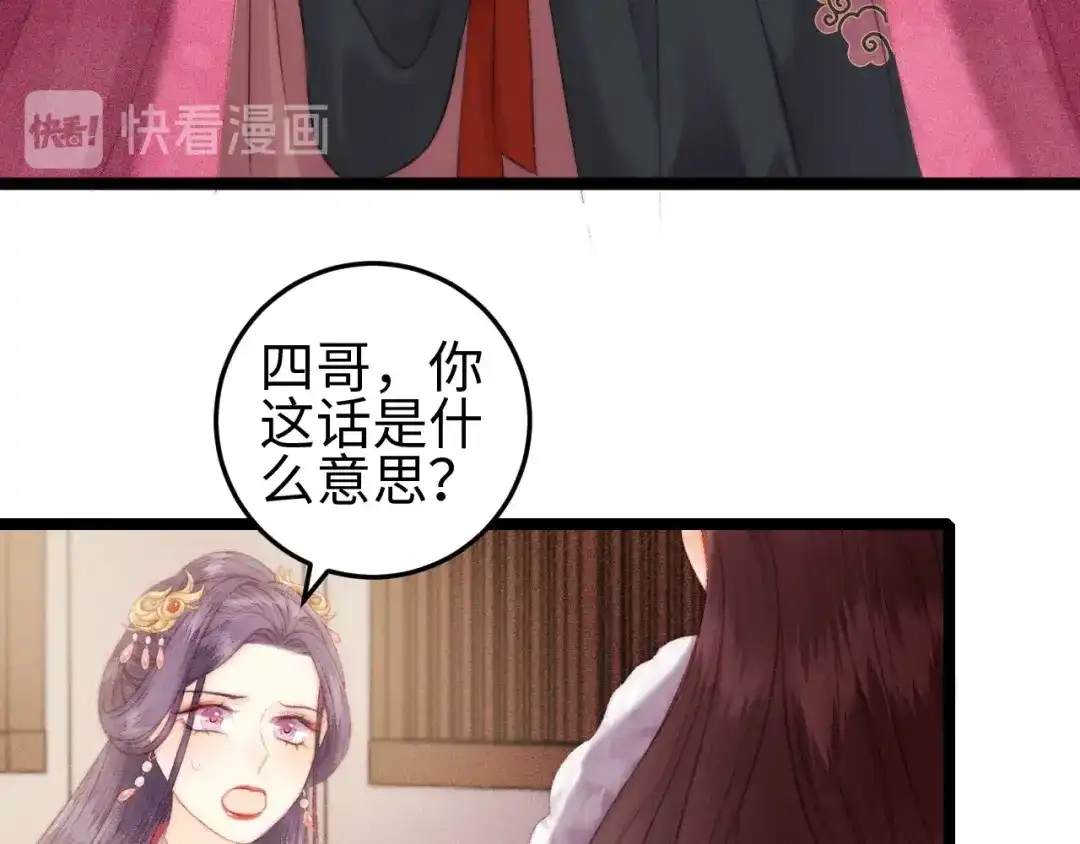 《《妃为九卿》-神医小娇妃》第99话 解药 第27页