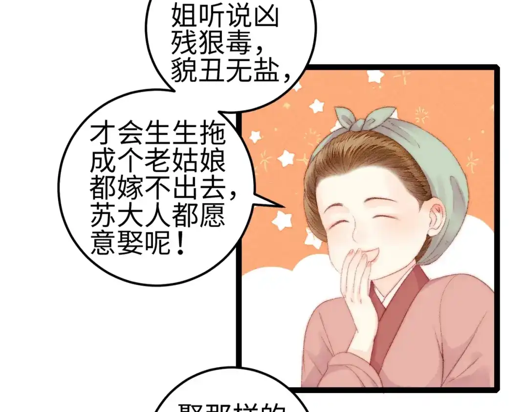《《妃为九卿》-神医小娇妃》第99话 解药 第45页