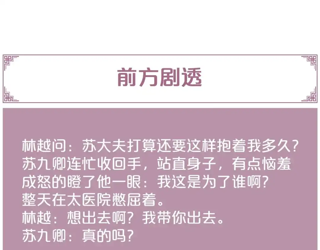 《《妃为九卿》-神医小娇妃》第99话 解药 第68页