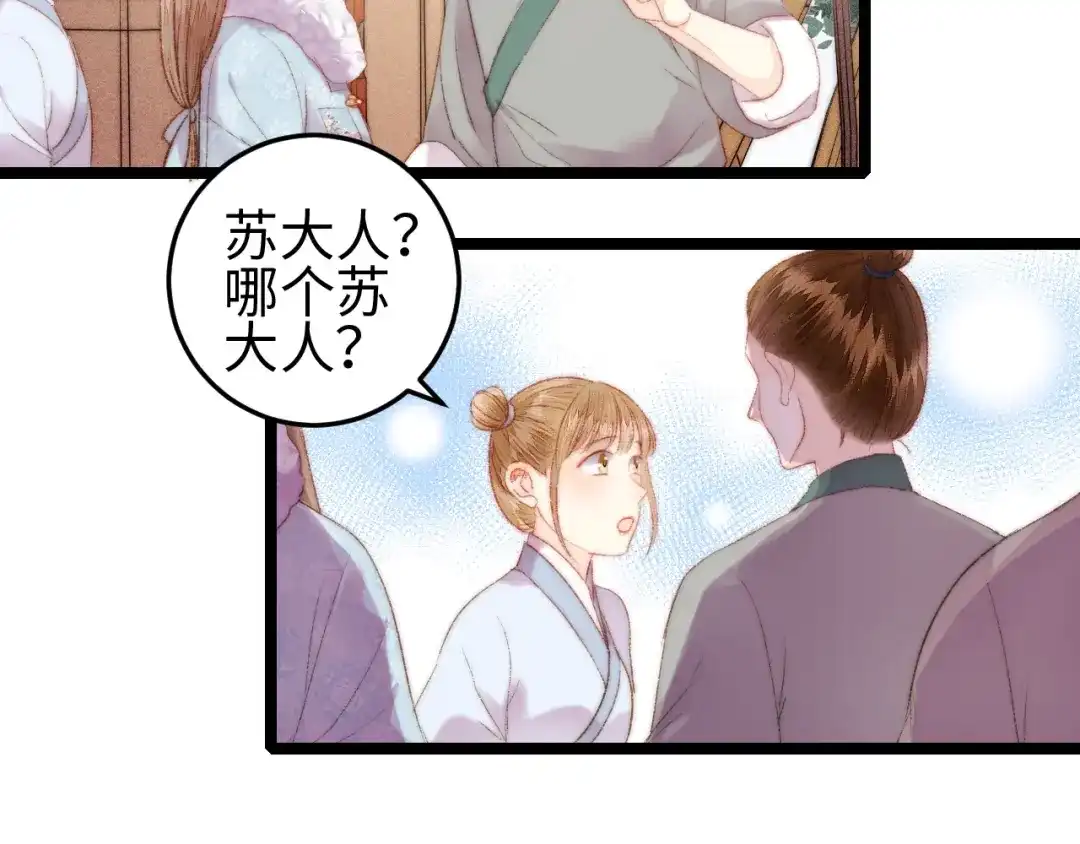 《《妃为九卿》-神医小娇妃》第99话 解药 第43页