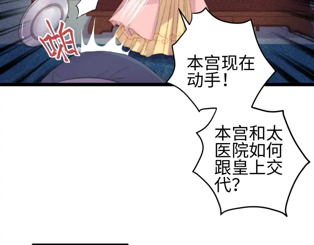 《《妃为九卿》-神医小娇妃》第99话 解药 第24页