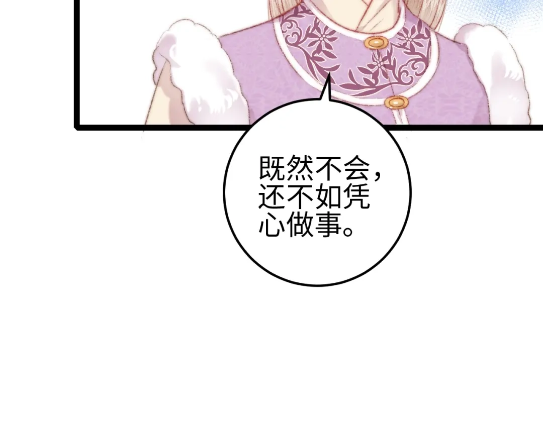 《《妃为九卿》-神医小娇妃》第99话 解药 第17页