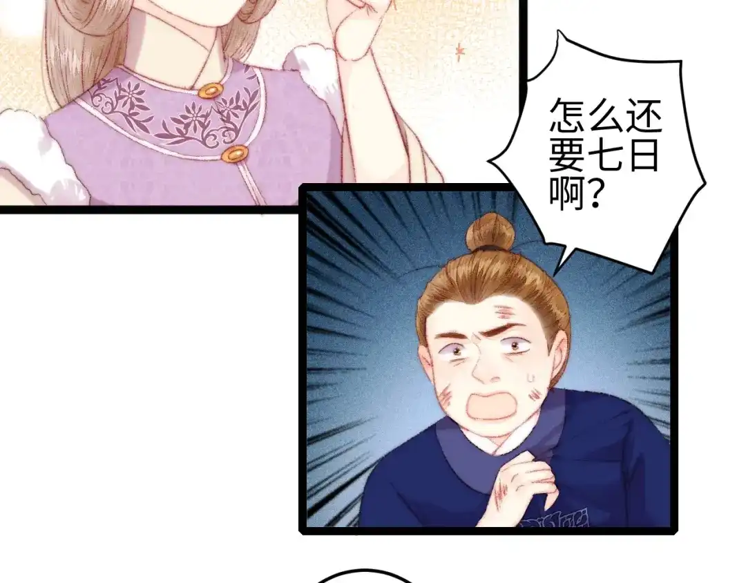 《《妃为九卿》-神医小娇妃》第99话 解药 第10页