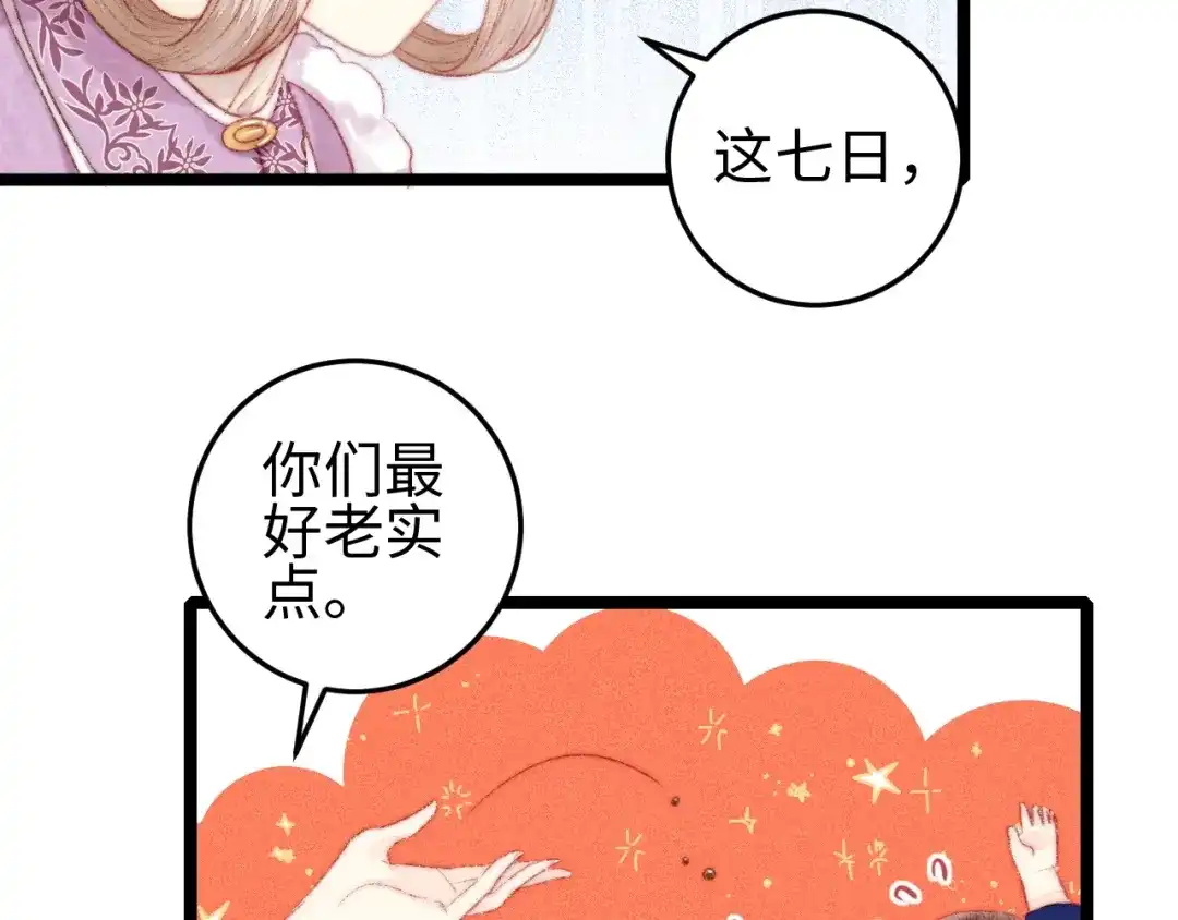 《《妃为九卿》-神医小娇妃》第99话 解药 第12页