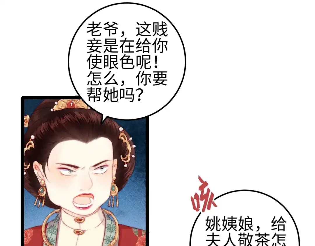 《《妃为九卿》-神医小娇妃》第99话 解药 第57页