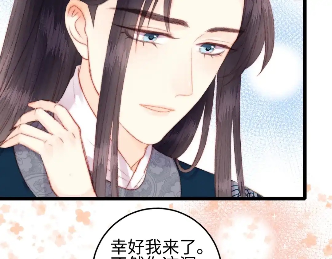 《《妃为九卿》-神医小娇妃》第100话 夜会 第24页