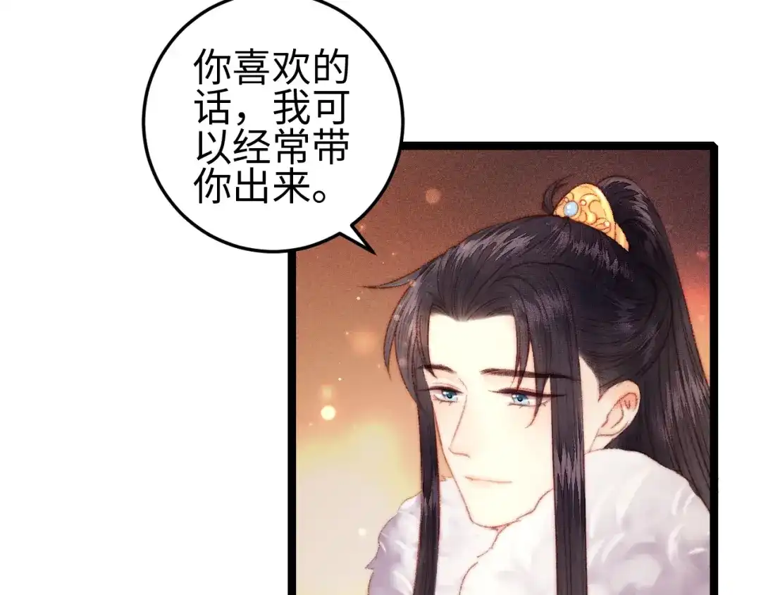 《《妃为九卿》-神医小娇妃》第100话 夜会 第41页