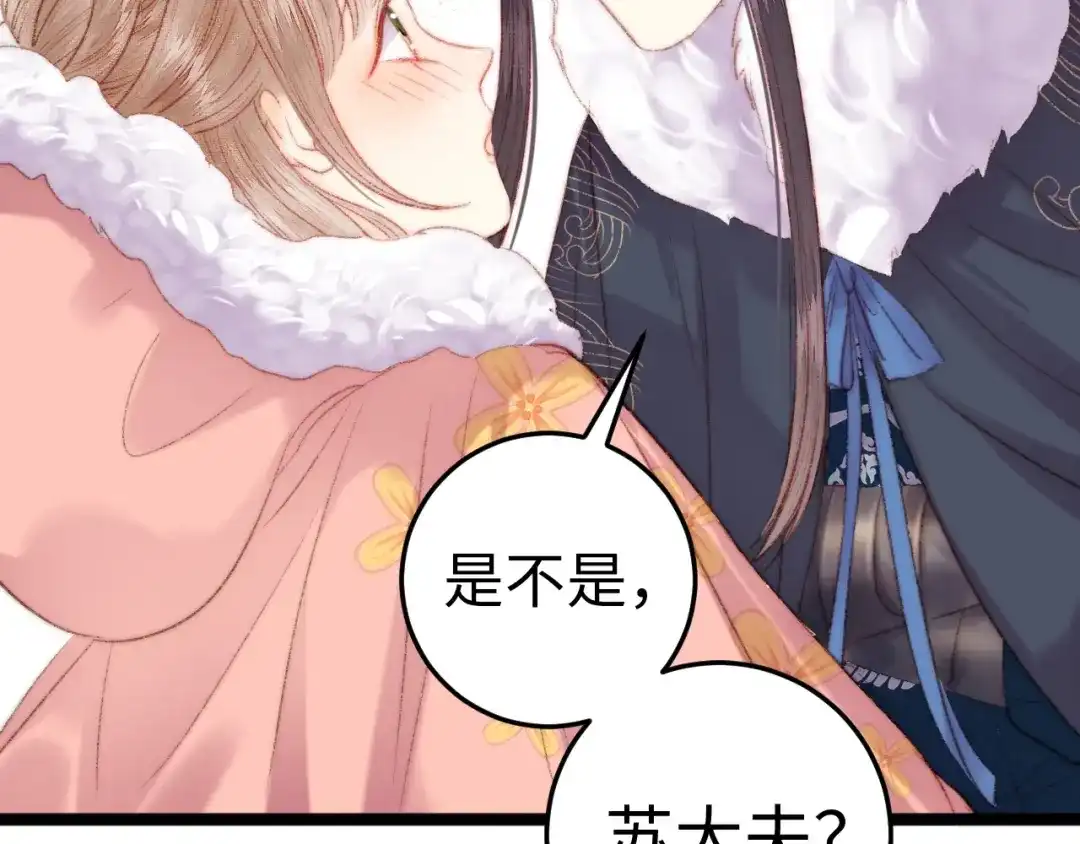 《《妃为九卿》-神医小娇妃》第100话 夜会 第54页