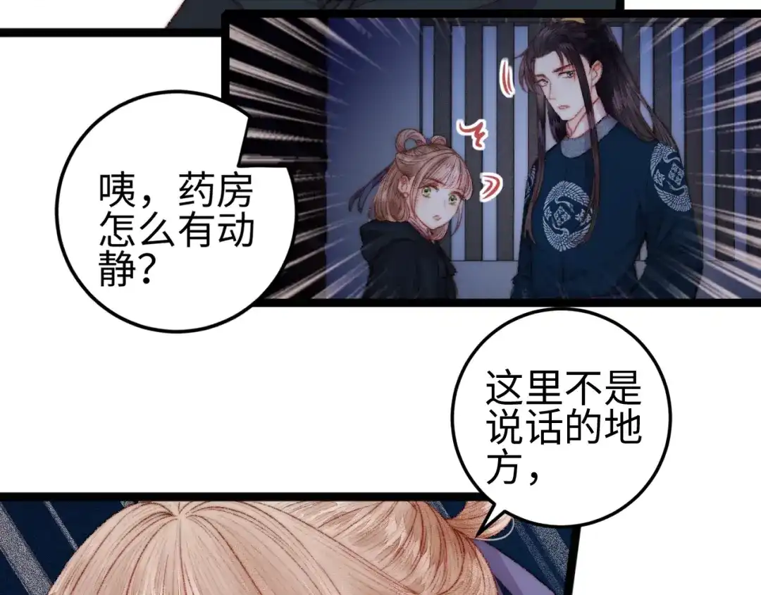 《《妃为九卿》-神医小娇妃》第100话 夜会 第32页