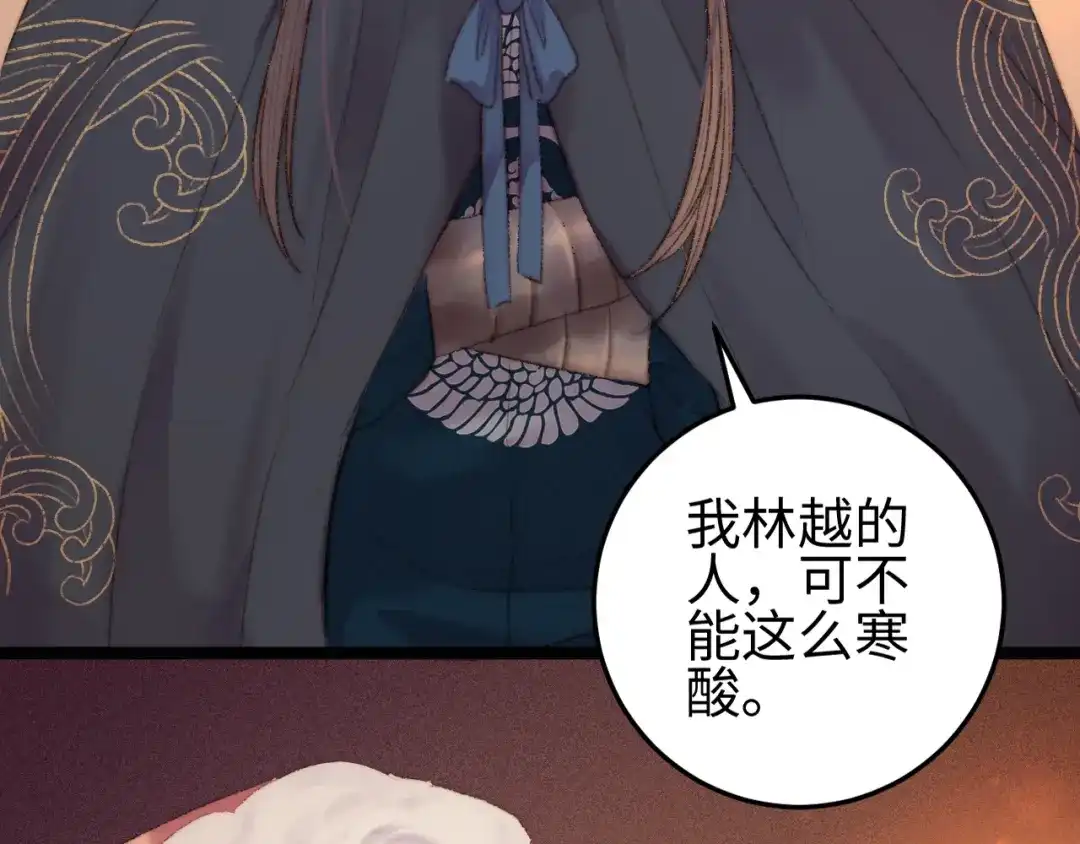《《妃为九卿》-神医小娇妃》第100话 夜会 第49页