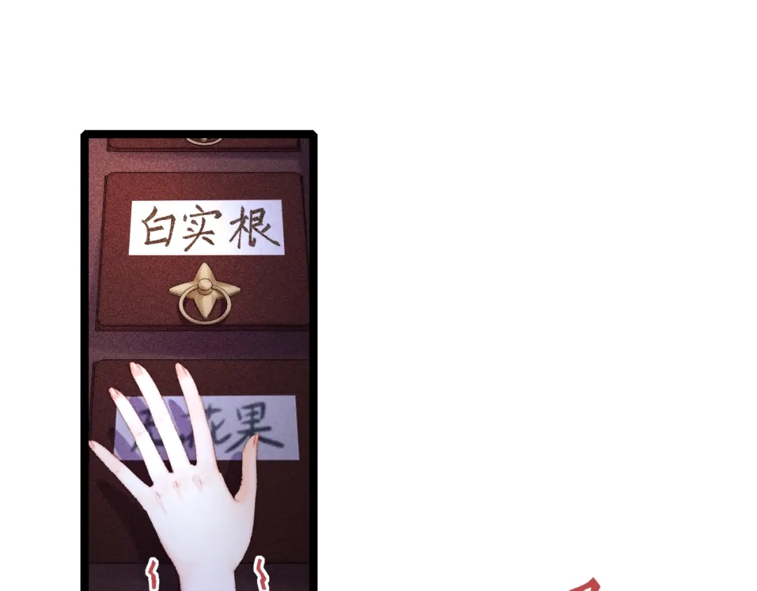 《《妃为九卿》-神医小娇妃》第100话 夜会 第14页