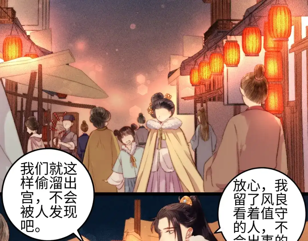 《《妃为九卿》-神医小娇妃》第100话 夜会 第38页