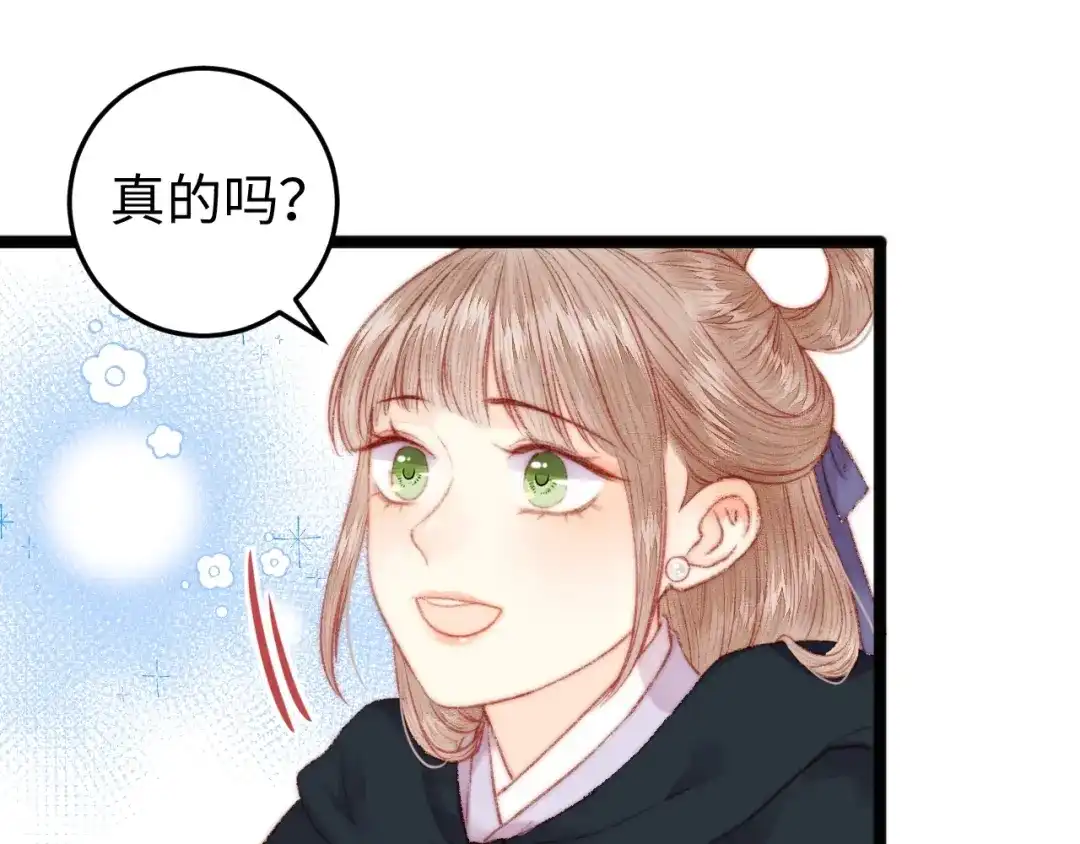 《《妃为九卿》-神医小娇妃》第100话 夜会 第31页