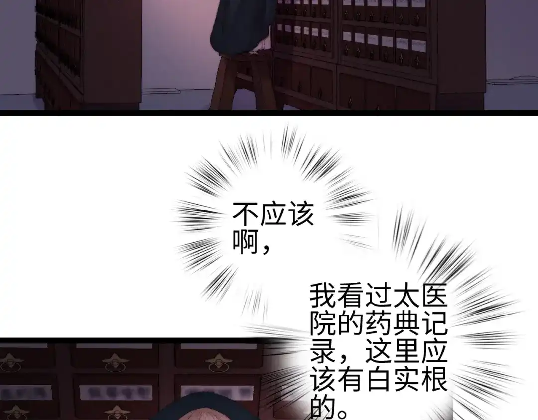 《《妃为九卿》-神医小娇妃》第100话 夜会 第9页