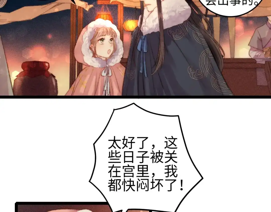 《《妃为九卿》-神医小娇妃》第100话 夜会 第39页