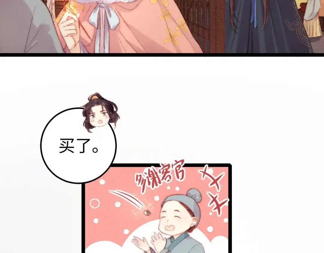 《《妃为九卿》-神医小娇妃》第100话 夜会 第46页