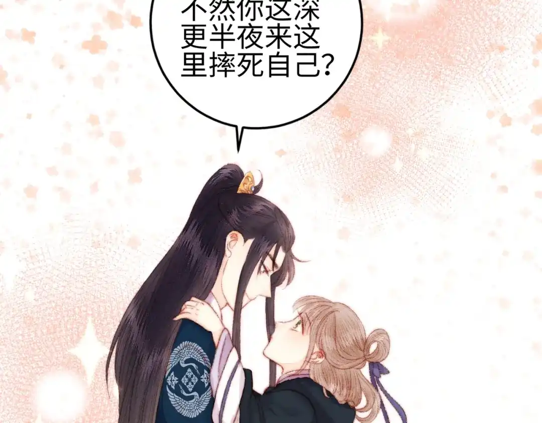 《《妃为九卿》-神医小娇妃》第100话 夜会 第25页