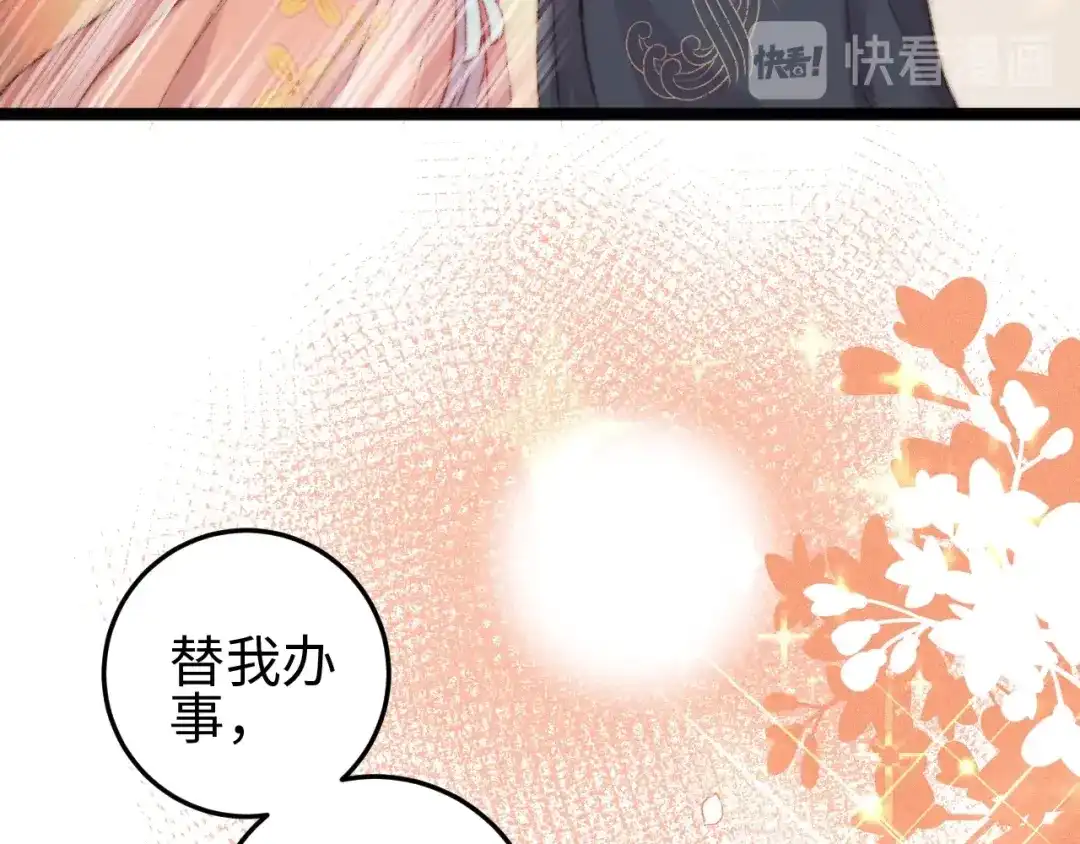 《《妃为九卿》-神医小娇妃》第100话 夜会 第52页