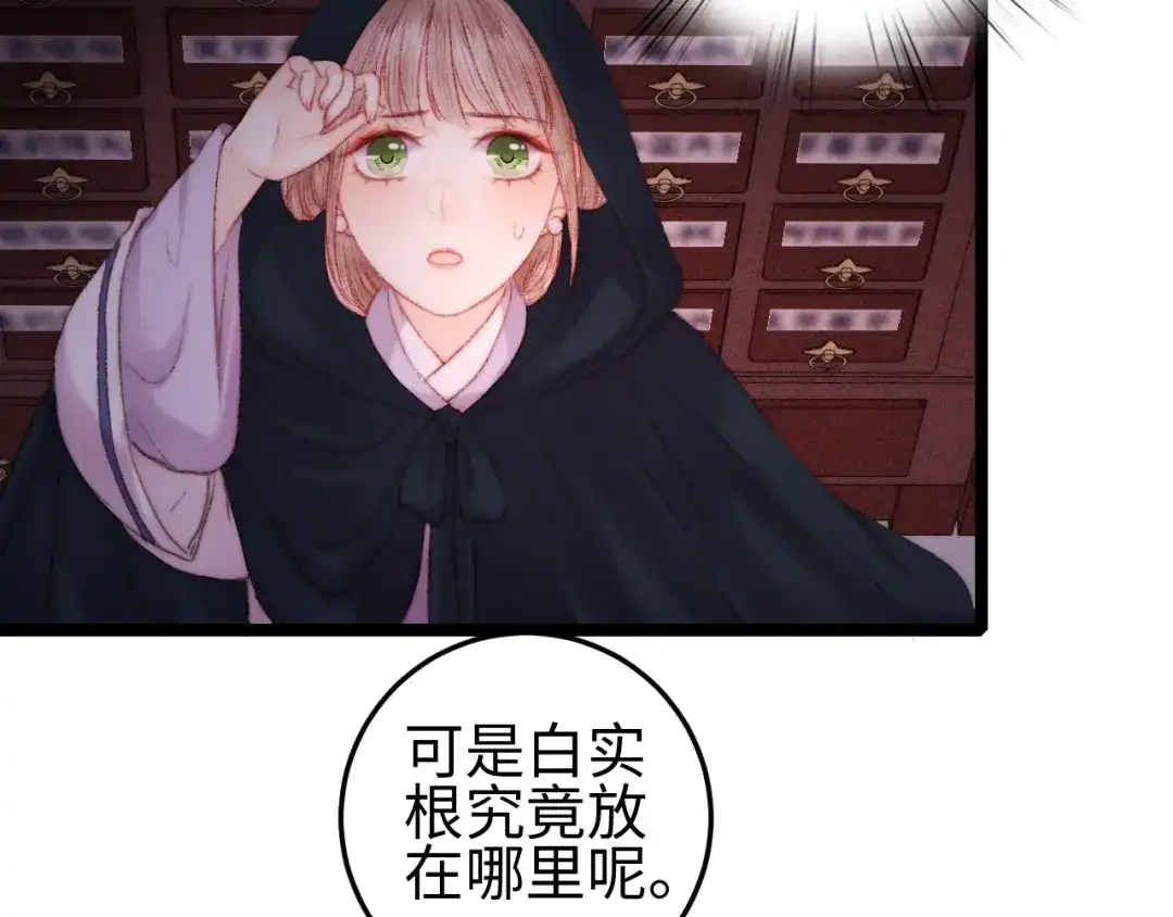 《《妃为九卿》-神医小娇妃》第100话 夜会 第10页